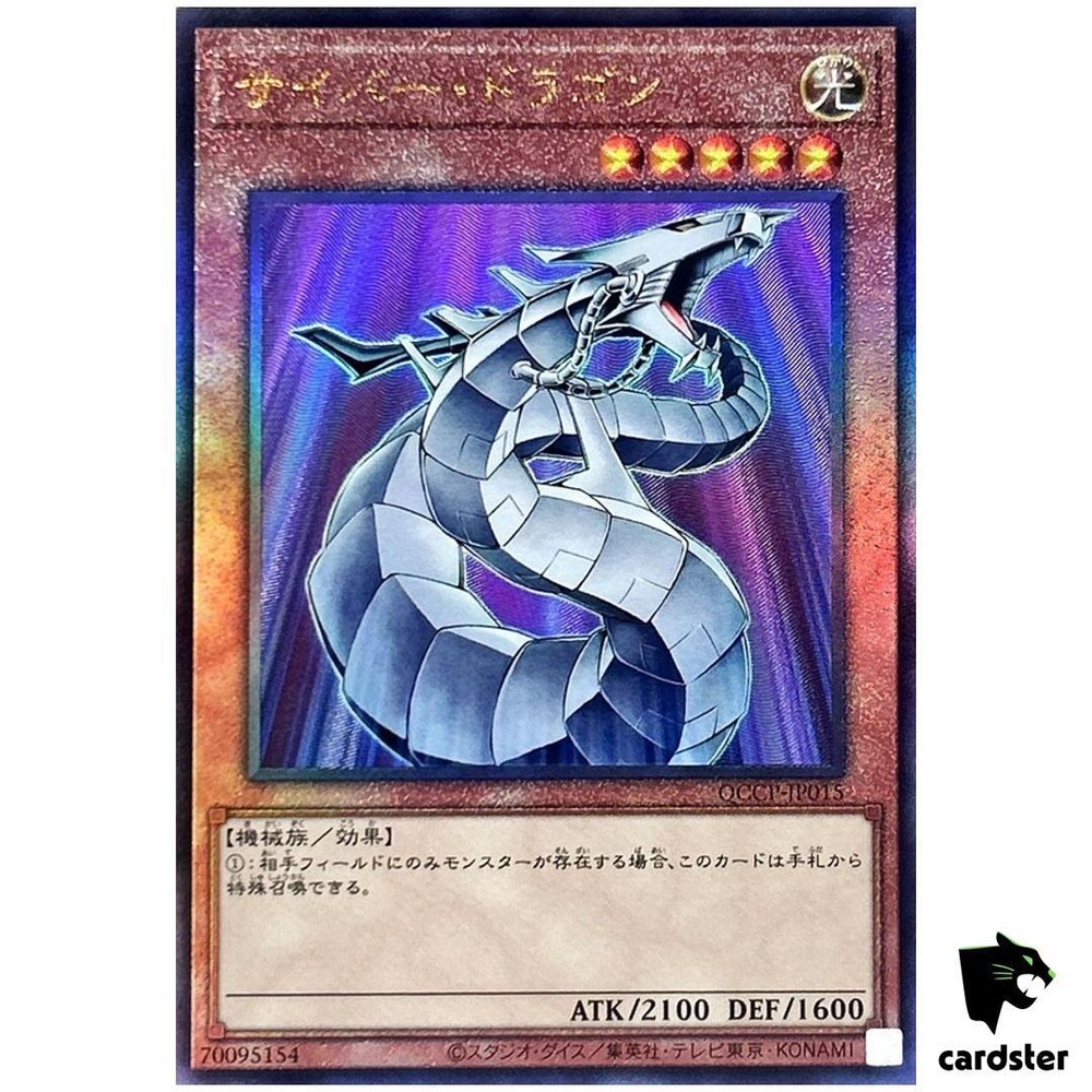 Cyber Dragon QCCP-JP015 Ultimate Rare 25th Chronicle Side Pride YuGiOh Japanese Card-image