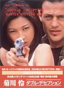 Rei Kikukawa 'DOUBLE DECEPTION' Photo Collection Book Japan book form JP