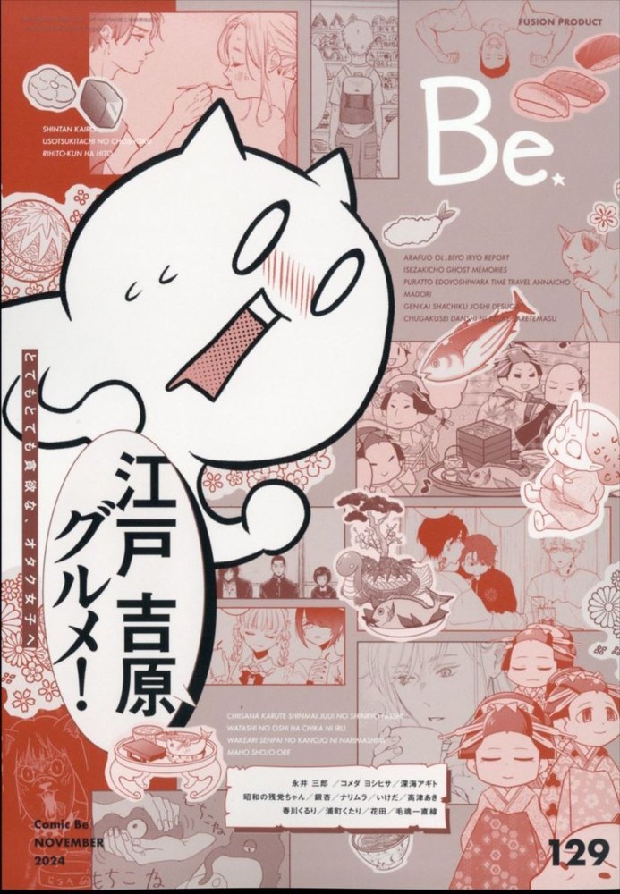 Comic Be November 2024 Anime Magazine Japanese Book