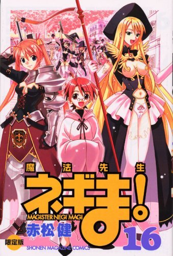 manga: Negima! Magister Negi Magi 16 Limited Edition form JP