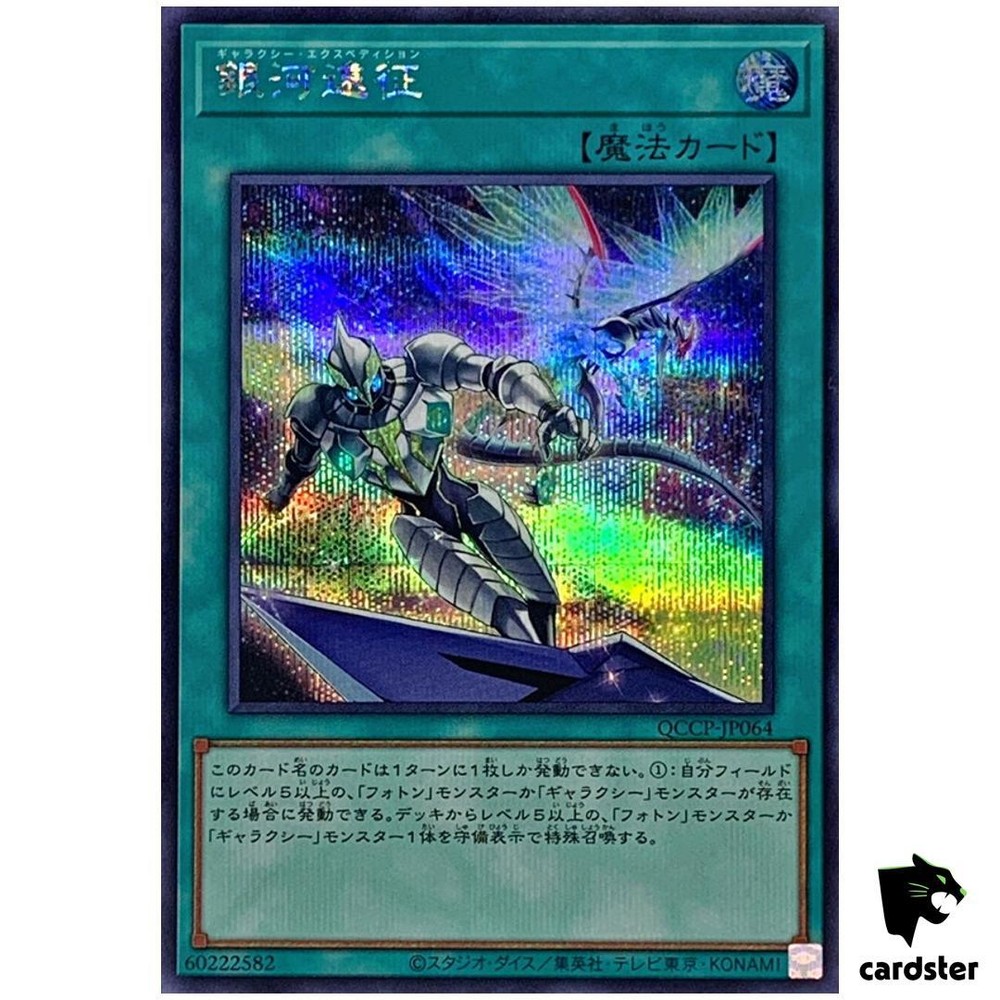 Galaxy Expedition QCCP-JP064 Secret ScR Yugioh Japan Chronicle Side Pride