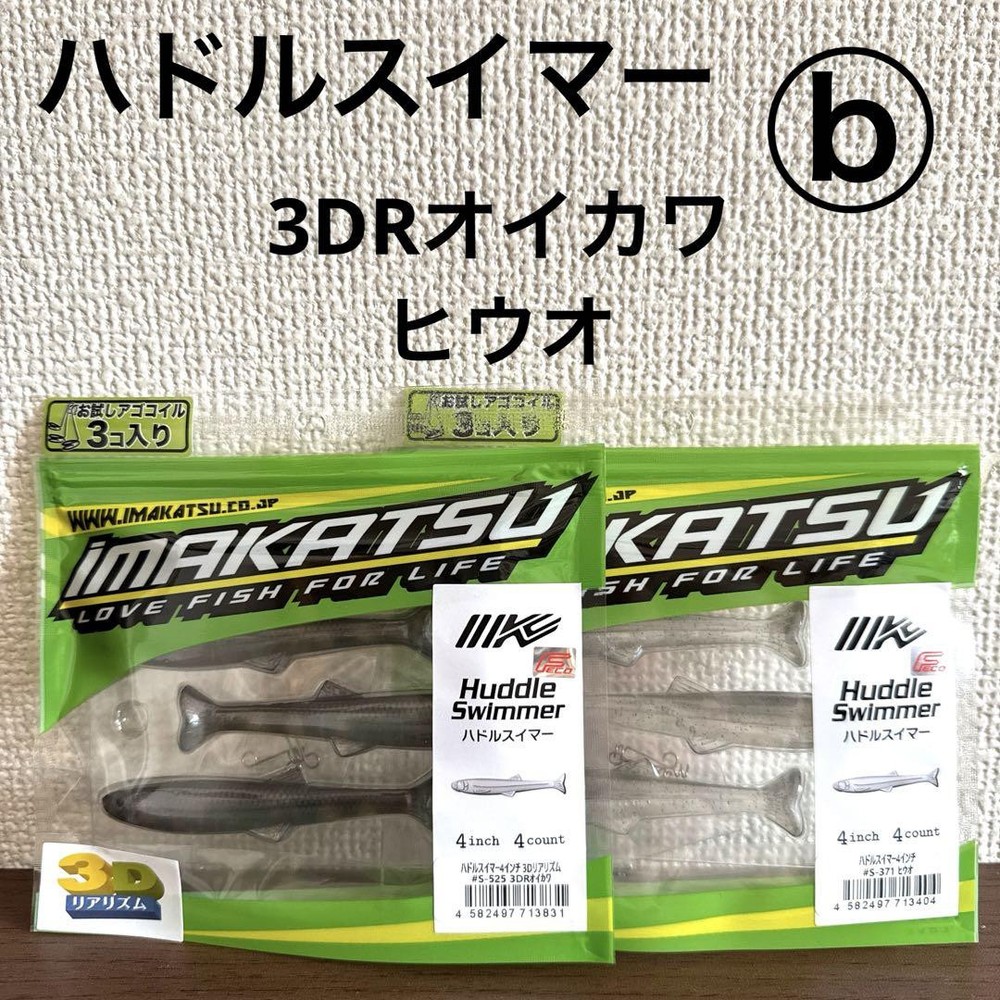Fishing Lure B Imakatsu Hadors Immer 2 Bag Set