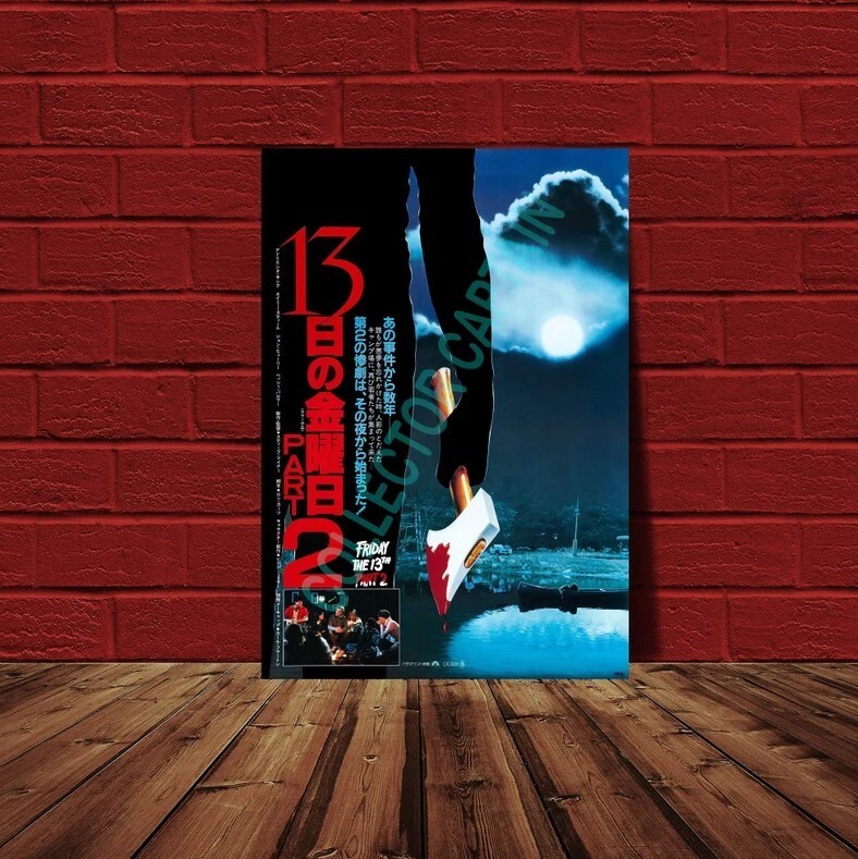Friday The 13th Part 2 Japanese Movie Poster Reprint