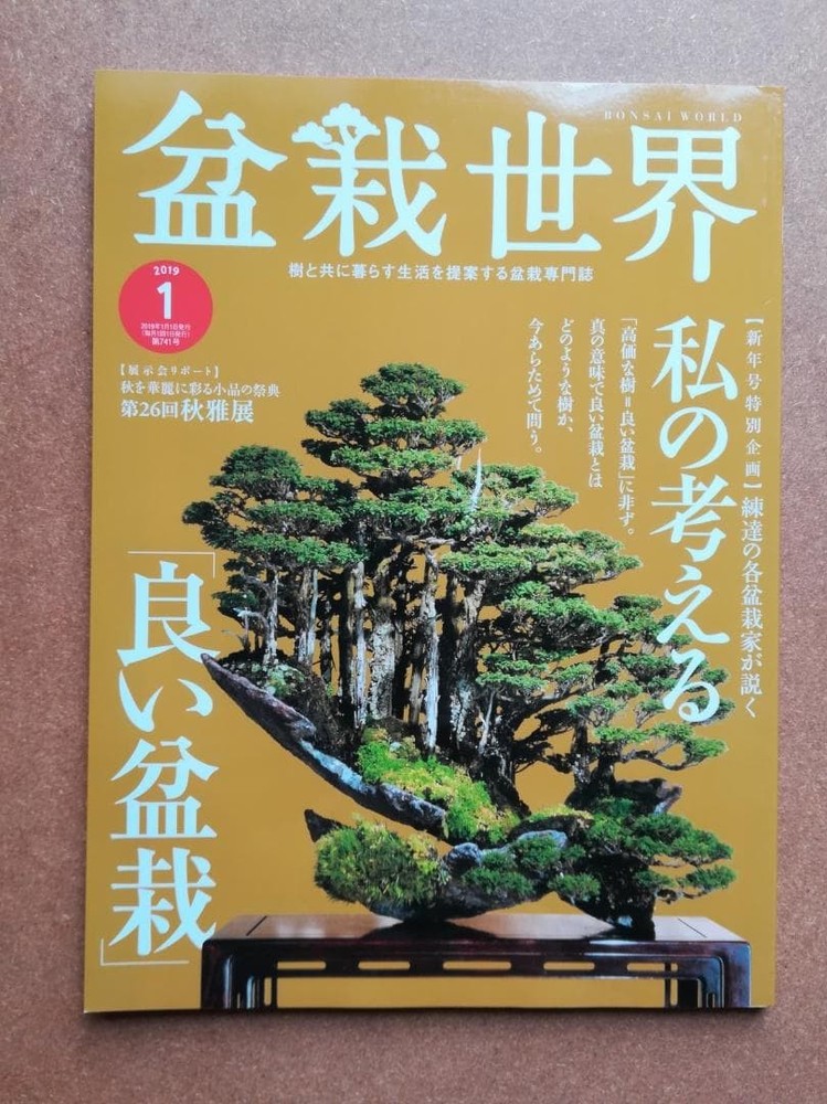 Bonsai World Magazine January 2019 Issue Japanese Edition Minor Cover Wear