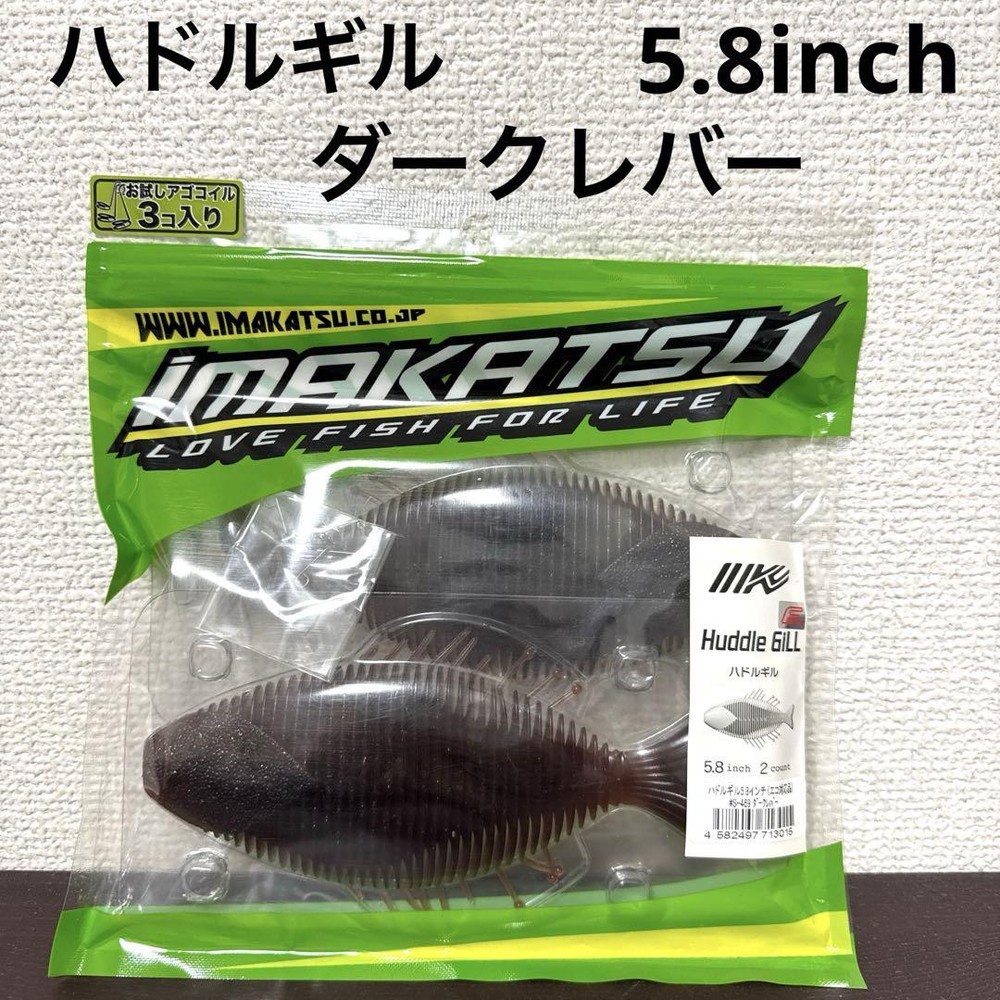 Fishing Lure Imakatsu Hadorgill 5.8Inch Dark Lever