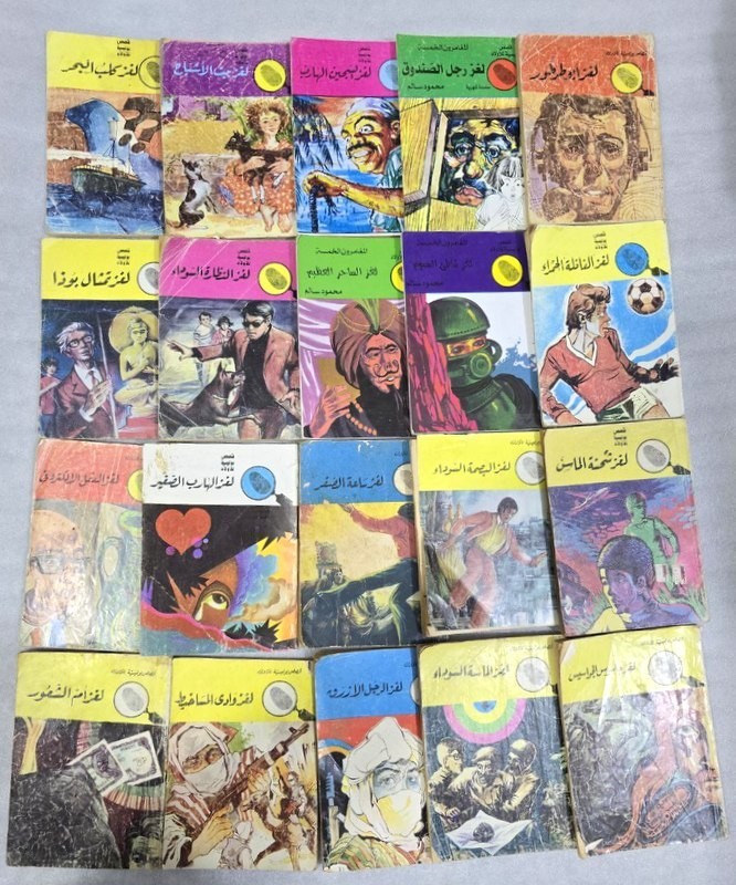 1980s Lot 20 Arabic Book Adventure #1  مغامرات لغز ألغاز قصص بوليسية للأولاد