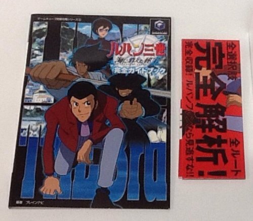 Lupin III (Lupin the Third) Lost Treasure Under The Sea:Perfect ... book form JP