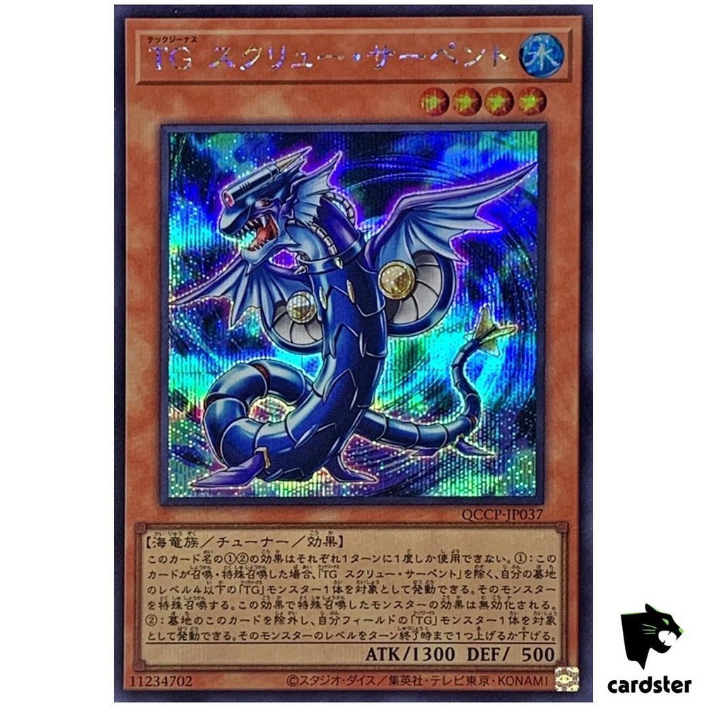 T.G. Screw Serpent QCCP-JP037 Secret Rare Yugioh Japanese Card