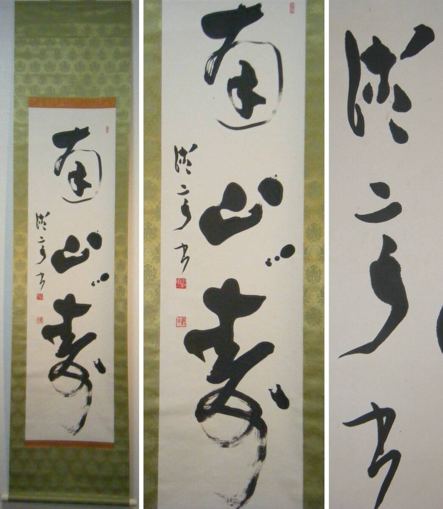 Genuine Hanging Scroll, Three-Character Book, Tea Ceremony Utensils, Masterpiece