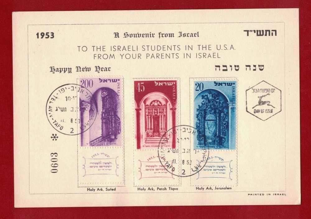 1953 Israel New Year SG 85/7 stamp in good condition-image