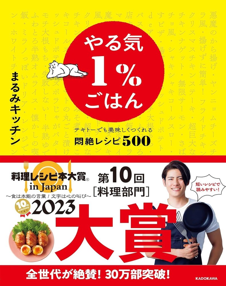 1% Motivation Japanese Cookbook with 500 Delicious Recipes