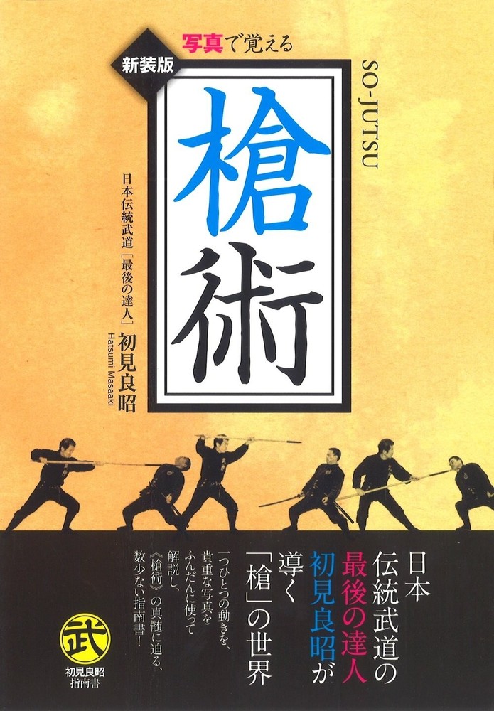 Book Ninjutsu Guide Masaaki Hatsumi Bujinkan Ninja So-jutsu Photo Material Arts