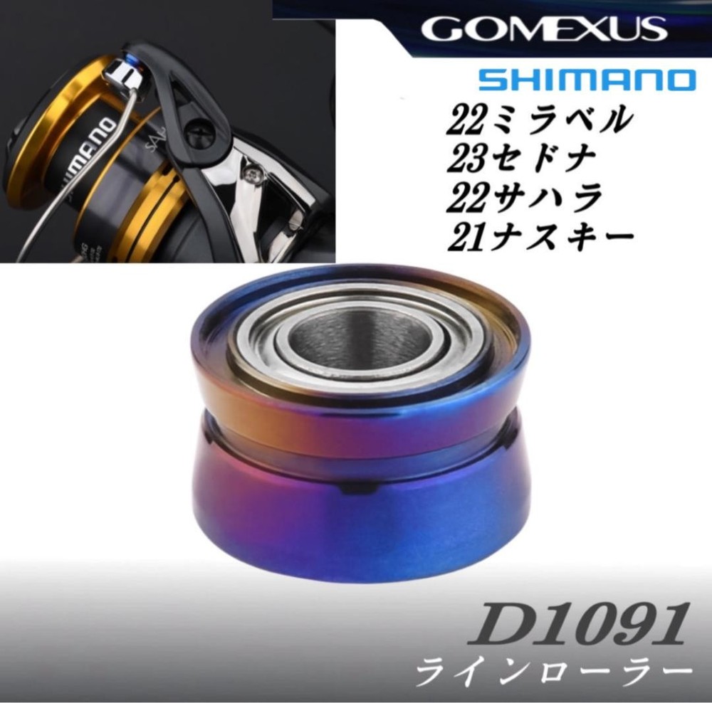Gomexus Titanium Line Roller for Shimano 22 Mirabelle Aurora Reels