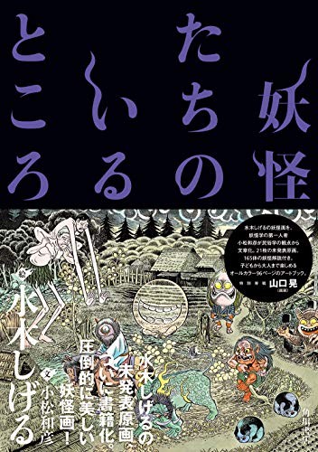 Where the monsters are book form JP