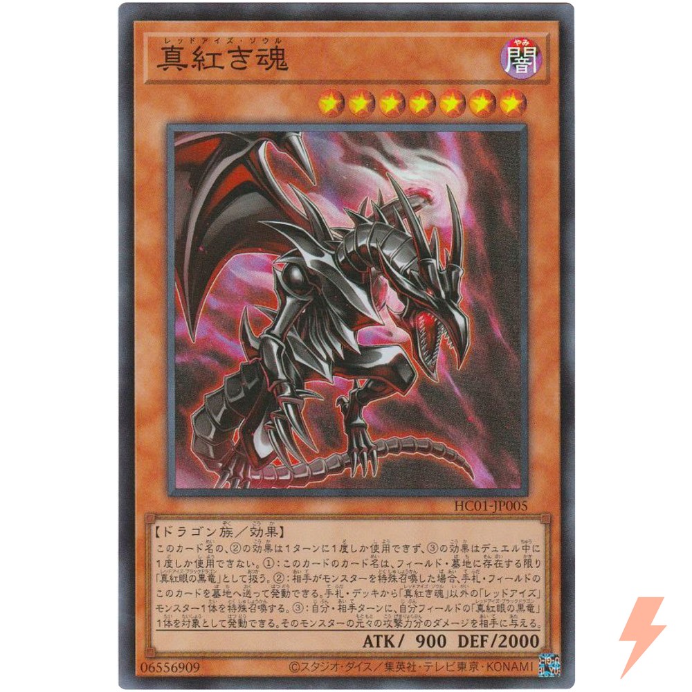 Red-Eyes Soul - Super Rare HC01-JP005 History Archive Collection - YuGiOh