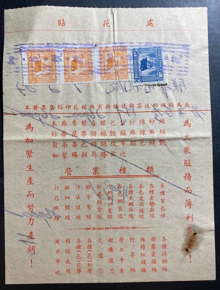 1951 China Revenue Stamps Receipt Sheet Red cover O