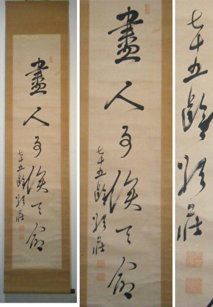 Hanging Scroll, One Line Book, Masterpiece, K192