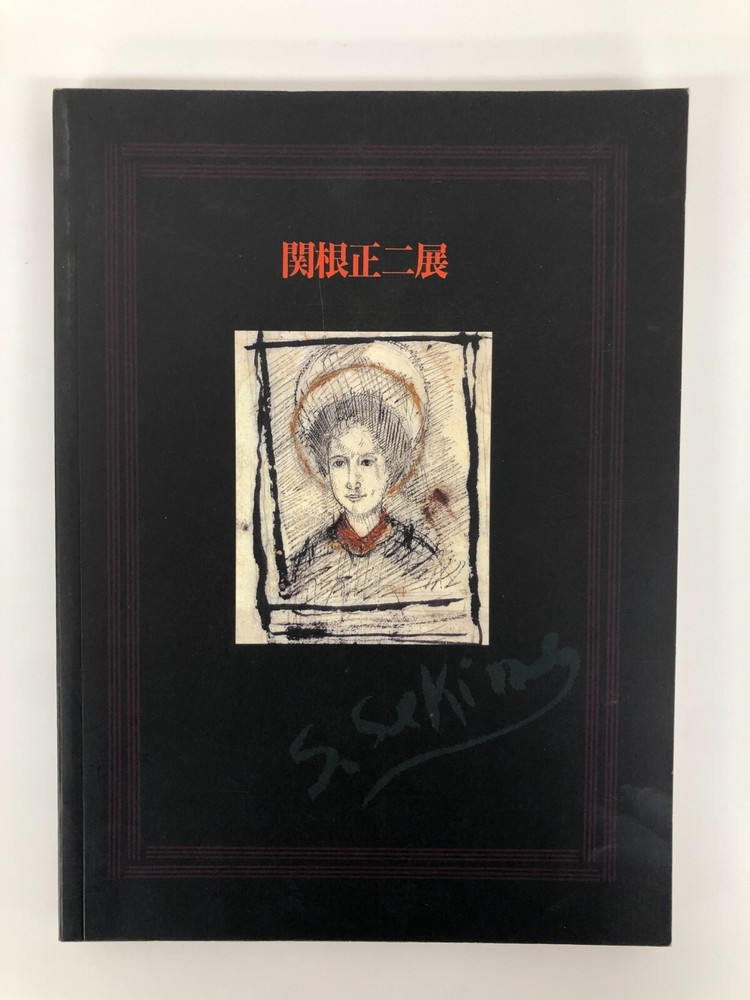 Shoji Sekine Exhibition 100th Anniversary Japanese Art