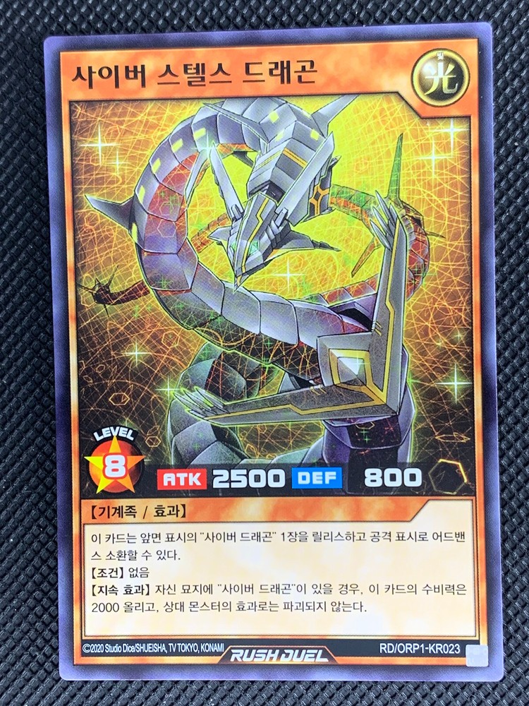 Cyber Stealth Dragon RD/ORP1-KR023 Common Yugioh Korean Non-Holo Card  -image