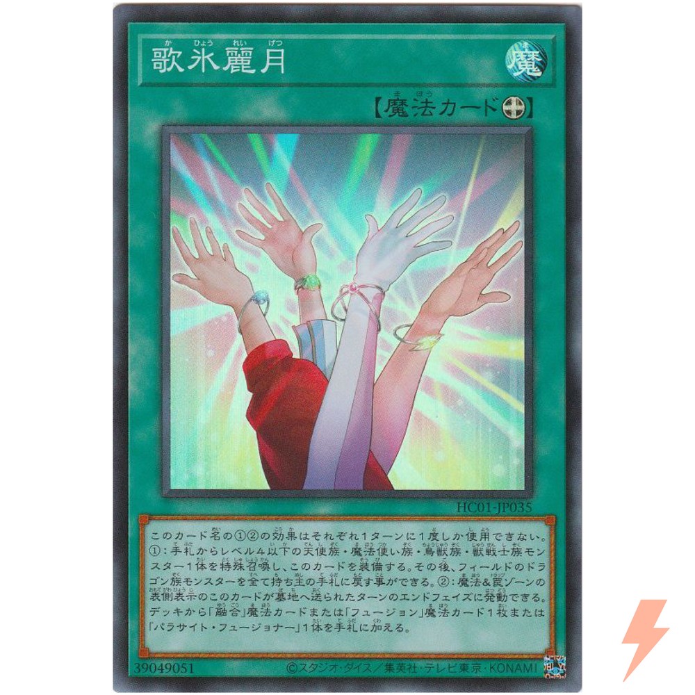 Wonders of Nature - Super Rare HC01-JP035 History Archive Collection - YuGiOh