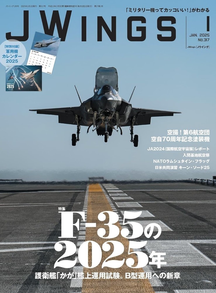 J Wings Jan 2025 Magazine Military JASDF F-35 Calendar Japanese Book