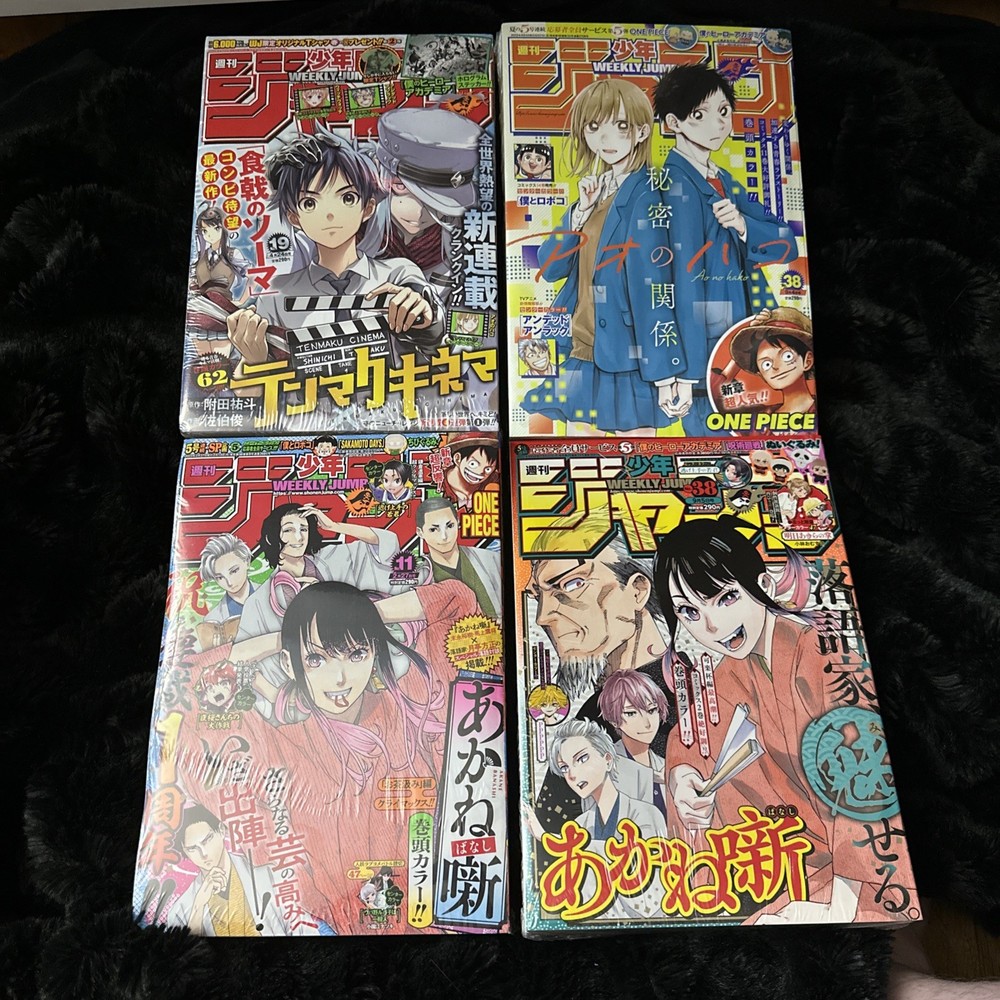 Lot Of 4 Brand New Sealed Japanese Weekly Shonen Jump Magazines Blue Box Akane