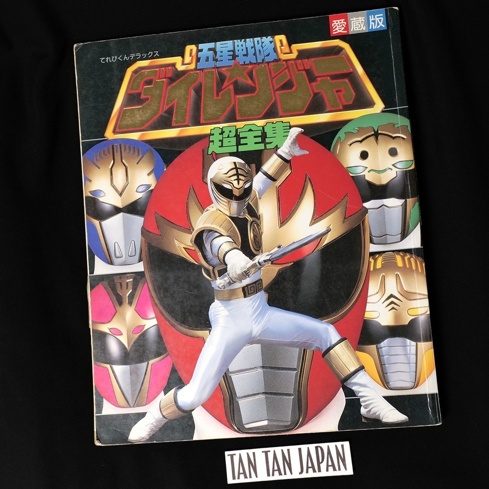 Gosei Sentai Dairanger Cho Zenshu Book  Photo Stickers & Poster 1994 Rare