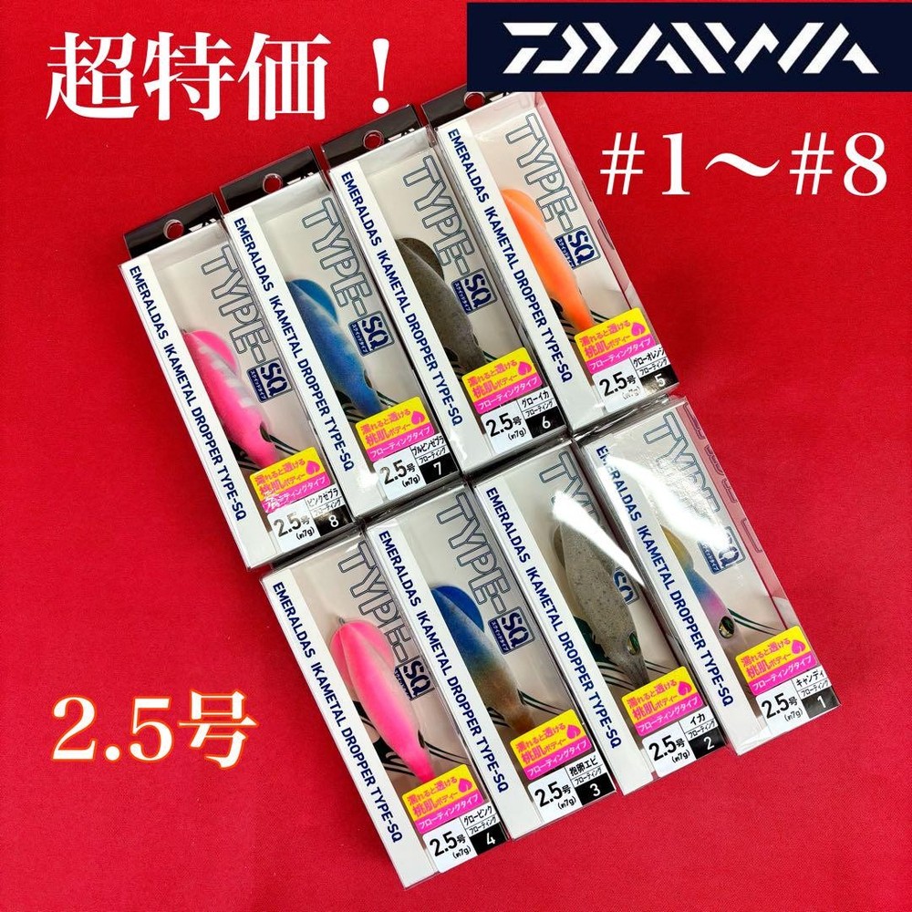 Super Squid Metal Dropper Fishing Lure 8 Colors Emeraldas F 2.5