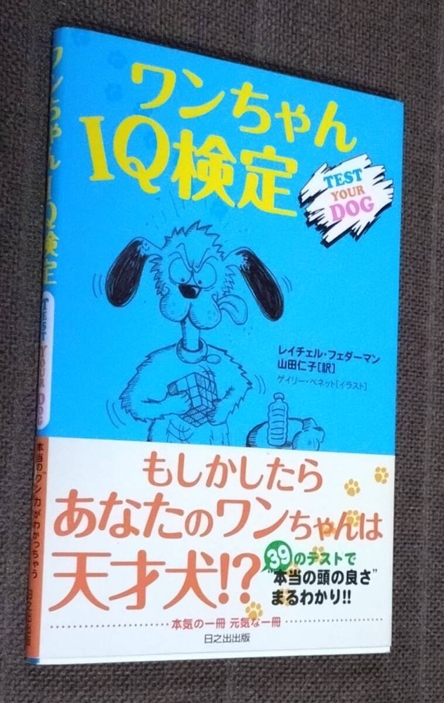 Rachel Federman Gary Bennett (illustration) Dog IQ Test First Edition Obi