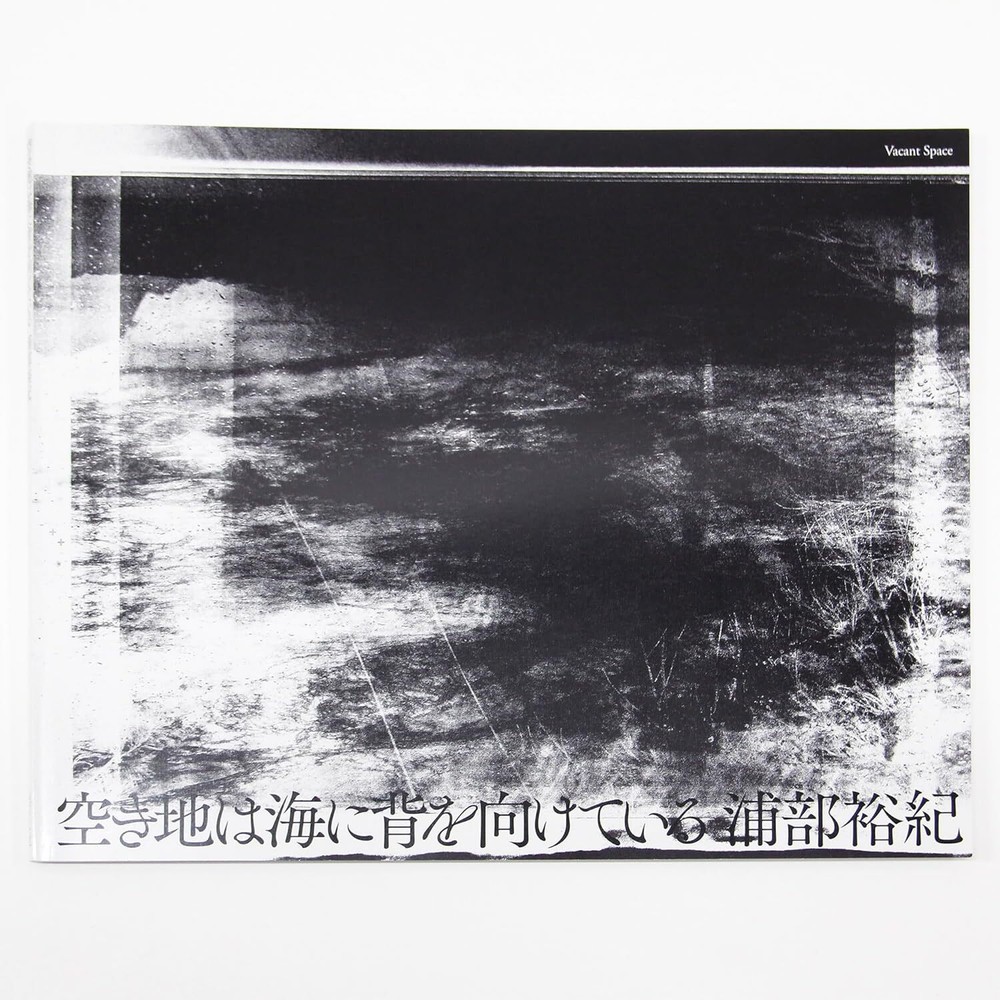 Hiroki Urabe Photo Collection Book Art Vacant Space from Japan