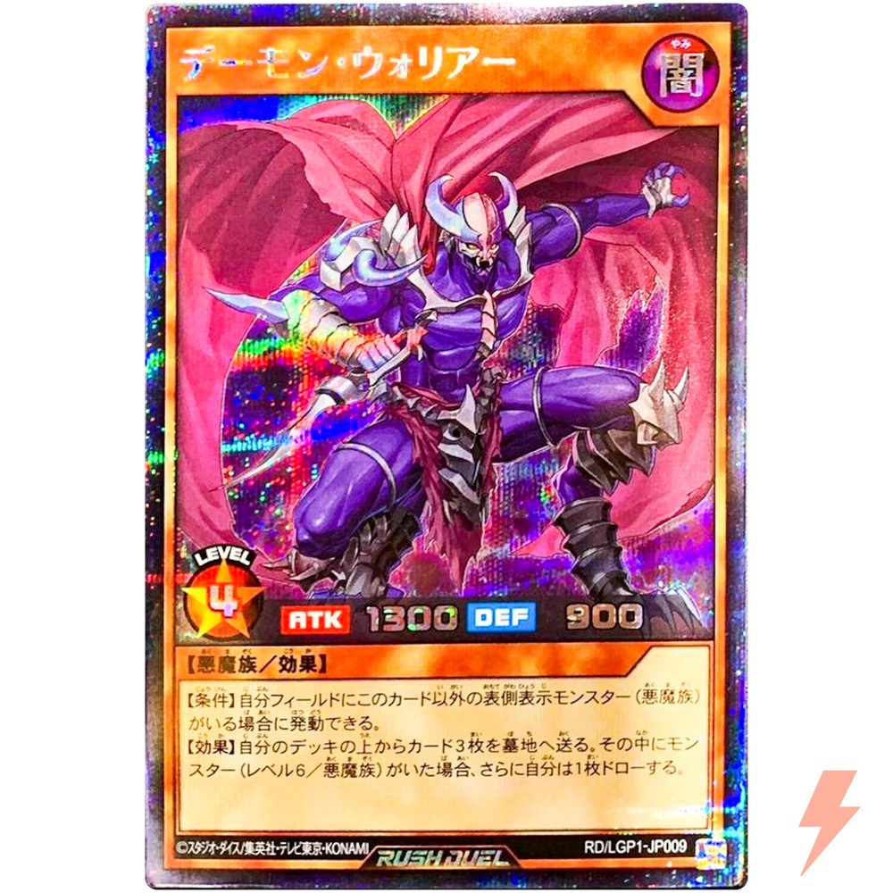 Archfiend Warrior Secret Rare RD-LGP1-JP009 Rush Duel Legend Awakening Pack