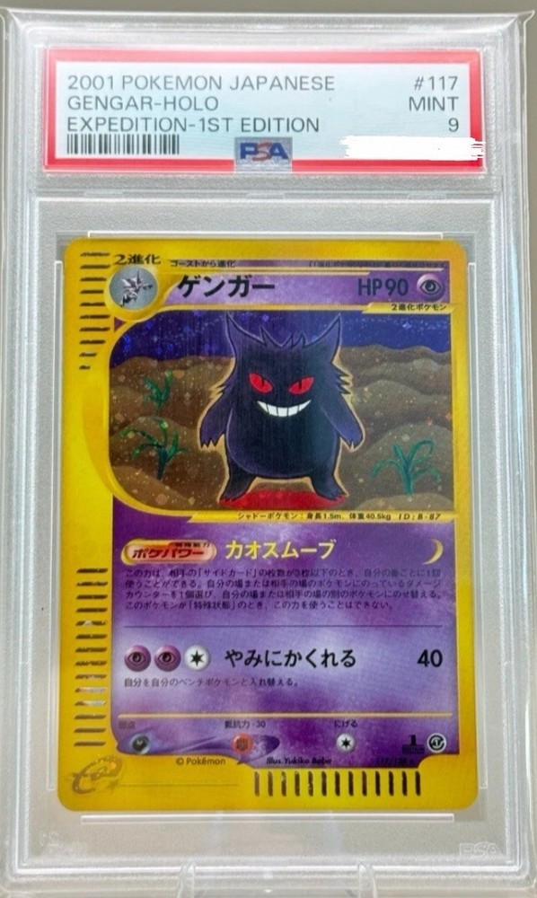 PSA 9 1st Ed Gengar Holo 117/128 2001 Japanese e-series Expedition Pokemon