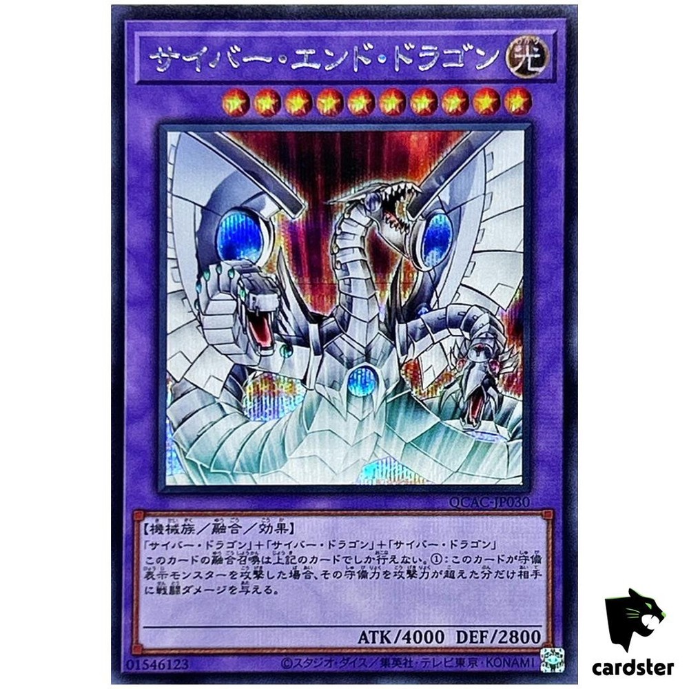 Cyber End Dragon White QCAC-JP030 ScR Secret Art Collection Yugioh Japanese Card