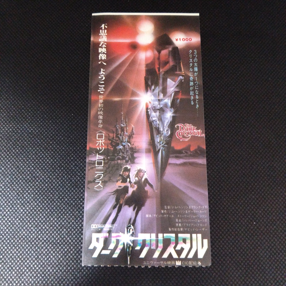 Rare 1982 Dark Crystal Japanese Movie Ticket Stub Vintage Collectible
