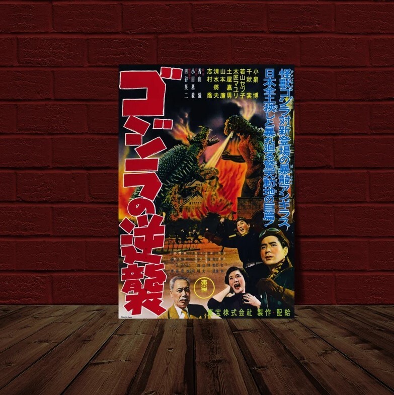 Godzilla Raids Again VA Japanese Movie Poster Reprint