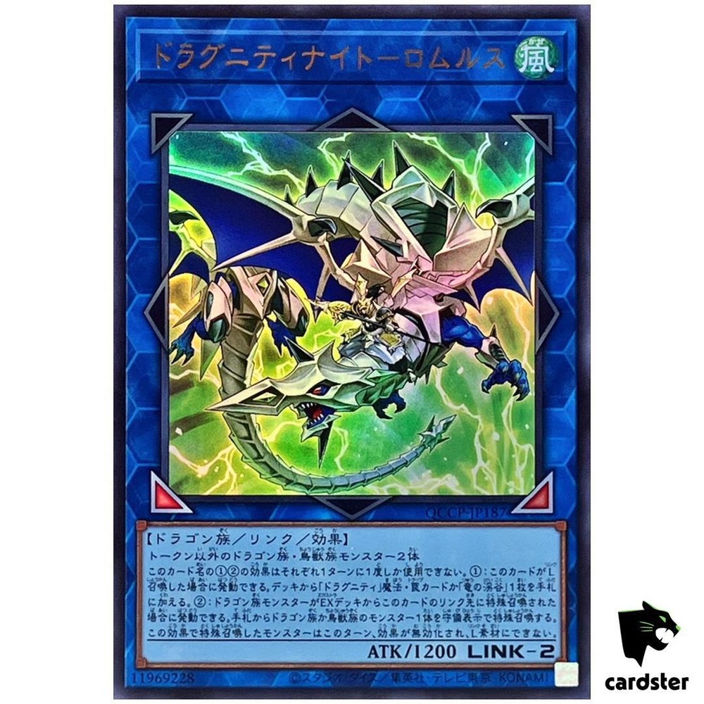 Dragunity Knight Romulus QCCP-JP187 Ultra Rare Yugioh Chronicle Pride Side UR