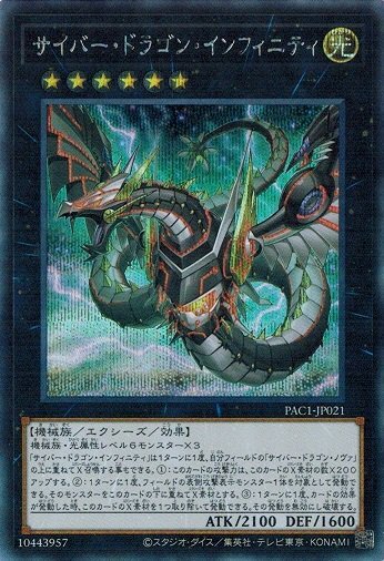 Cyber Dragon Infinity Secret Rare Alternate Art PAC1-JP021 NM Japanese Yugioh