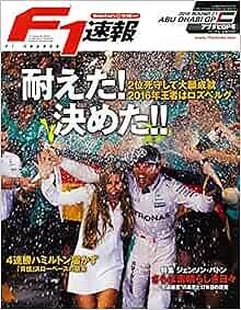 F1 SOKUHO 2016 12/15 Issue 
