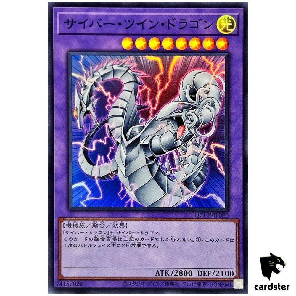 Cyber Twin Dragon QCCP-JP020 SR Super Rare Yugioh Chronicle Pride Japan