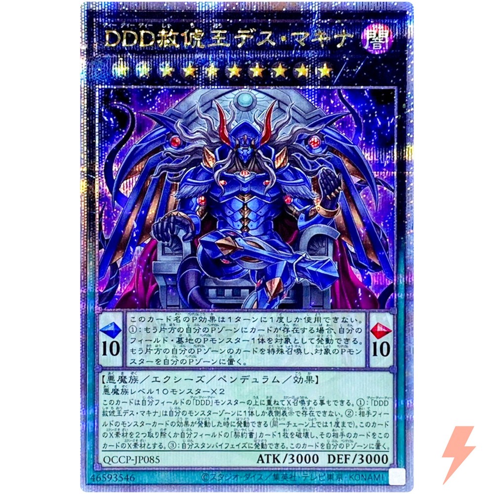 D/D/D Deviser King Deus Machinex Quarter Century QCCP-JP085 25th Chronicle Pride