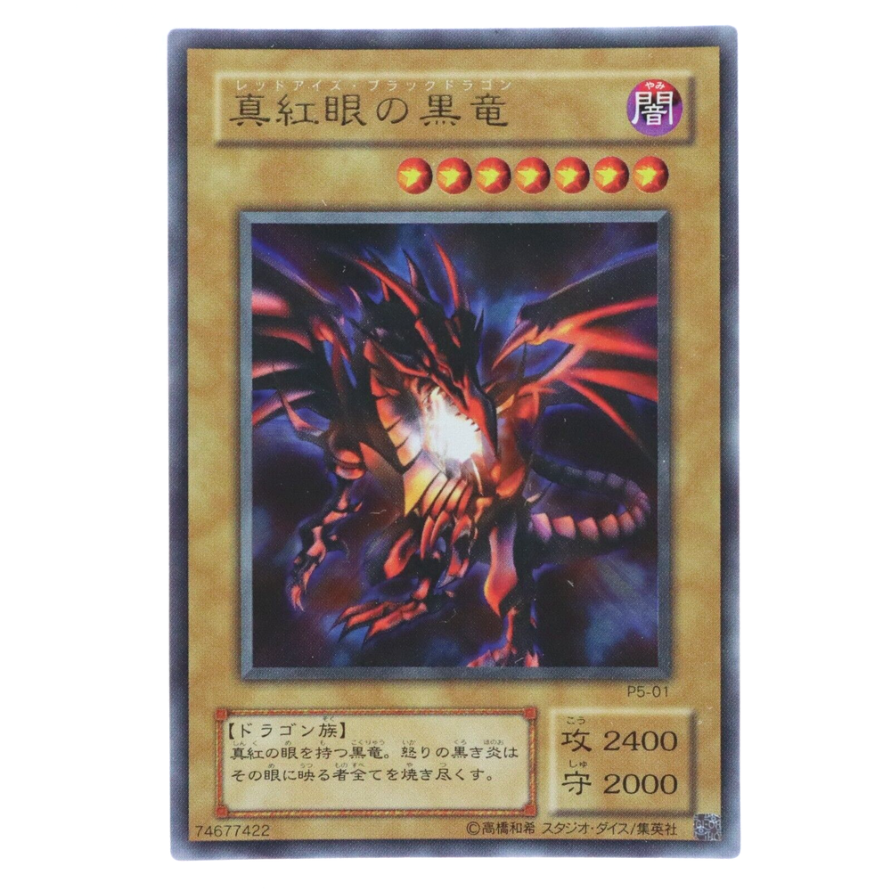 Red Eyes Black Dragon Ultra Rare P5-01 Japanese Yugioh TCG Konami
