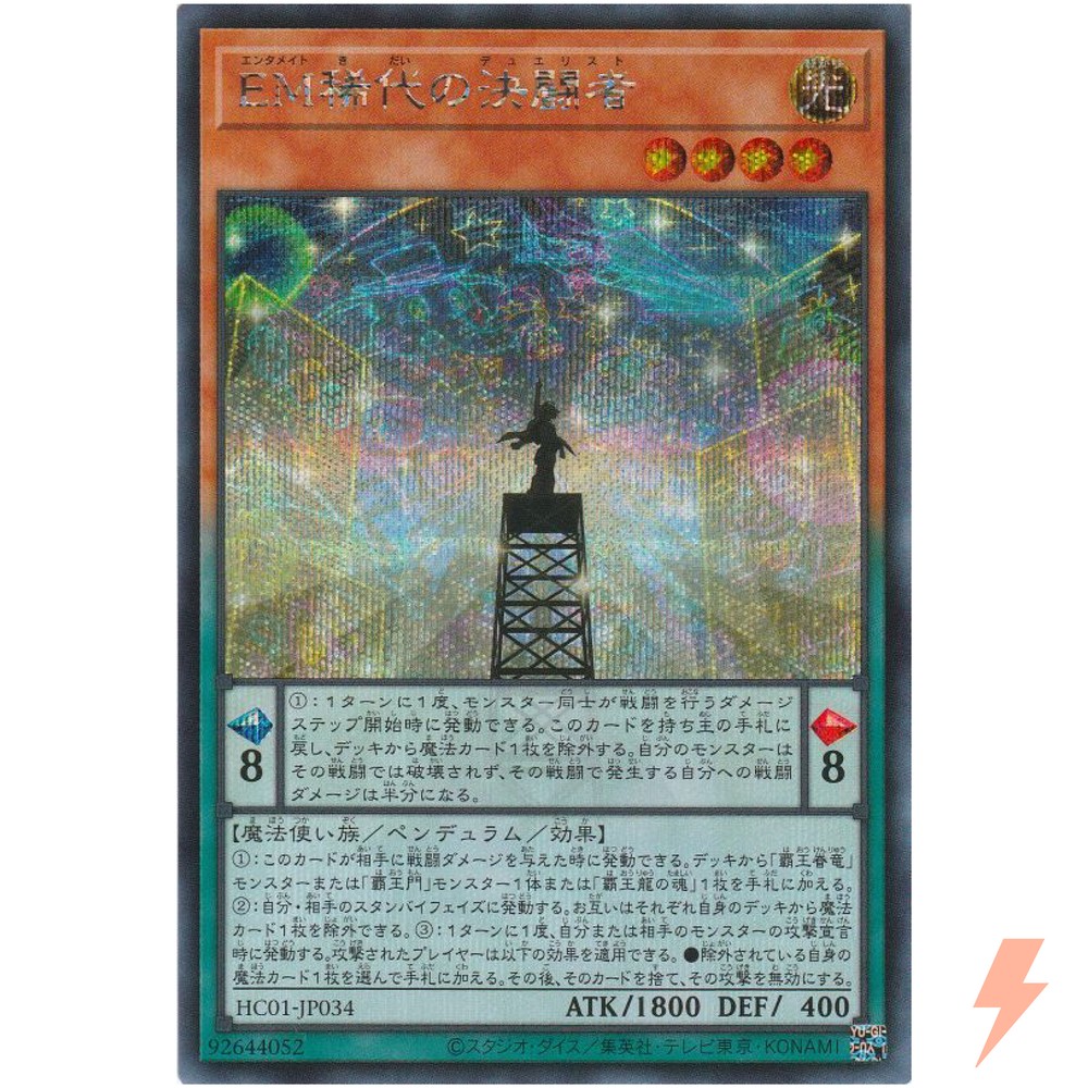 Performapal Greatest Duelist Secret Rare HC01-JP034 YuGiOh Japanese Card