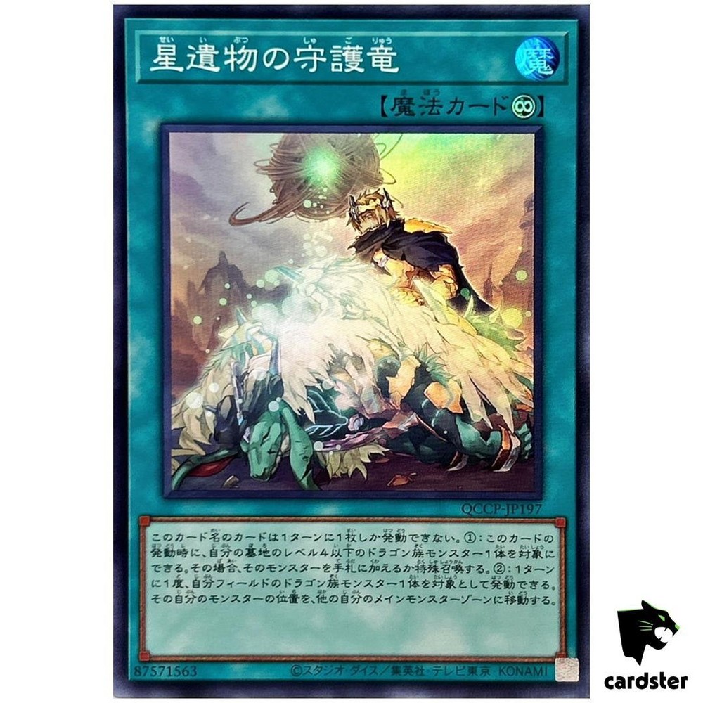 World Legacy Guardragon QCCP-JP197 Super Rare SR Side Pride YuGiOh Japanese Card