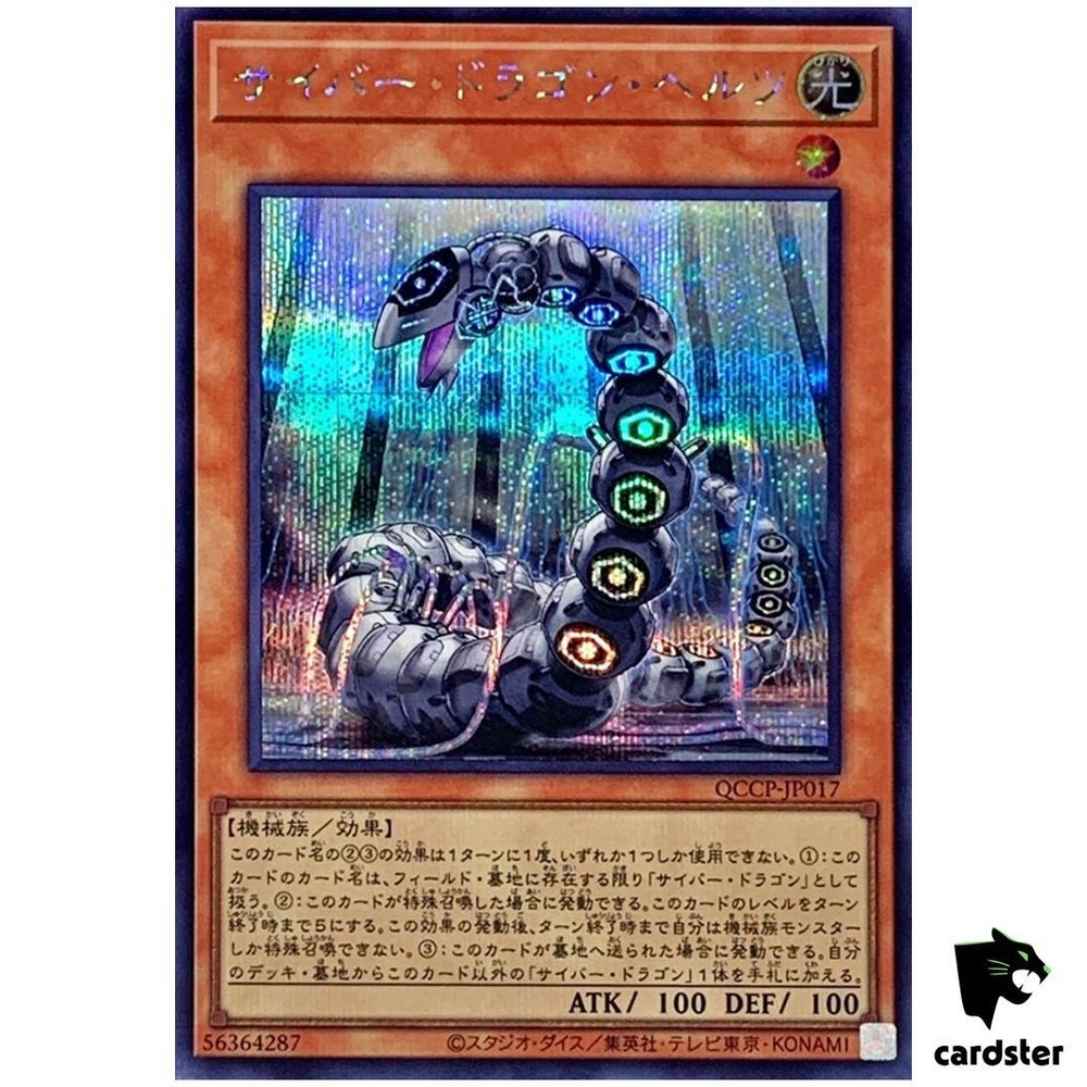Cyber Dragon Herz QCCP-JP017 Secret [ScR] Chronicle side Pride Yugioh Japan