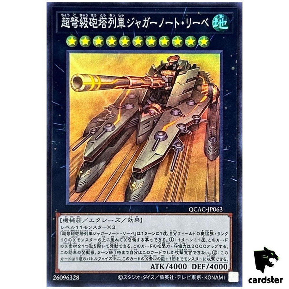 Superdreadnought Rail Cannon Juggernaut Liebe QCAC-JP063 [SR] Super Yugioh