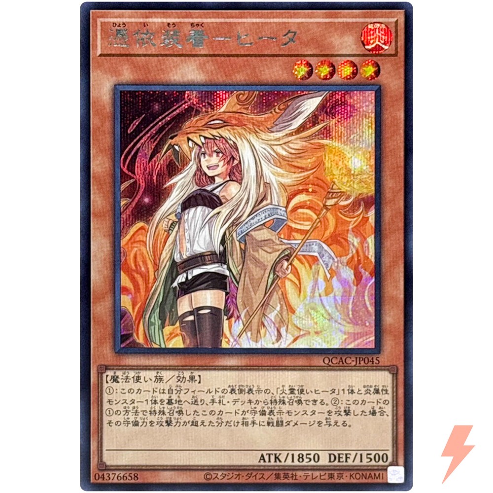 Familiar-Possessed Hiita Alt Art Secret Rare QCAC-JP045 Art Collection