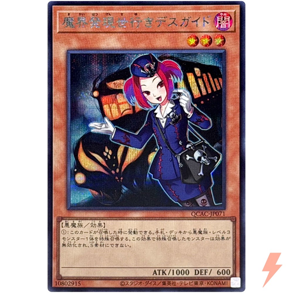 Tour Guide From the Underworld - Secret Rare QCAC-JP071 25th Art Collection