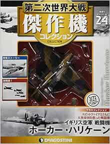 DeAgostini WW2 Aircraft Collection Vo24 Fighter 1/72 Hawker Hurr... book form JP