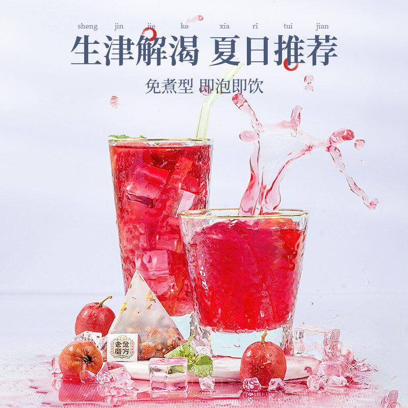 Healthy Herbal Sour Tea Suanmei Tang Teanatural 老金磨方酸梅汤茶包 天然健康酸甜解腻乌梅山楂玫瑰茄桑椹薄荷茶包