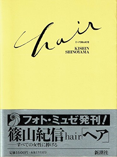-hair- Kishin Shinoyama Japan Photo Book Collection 1994 1st Edi... book form JP